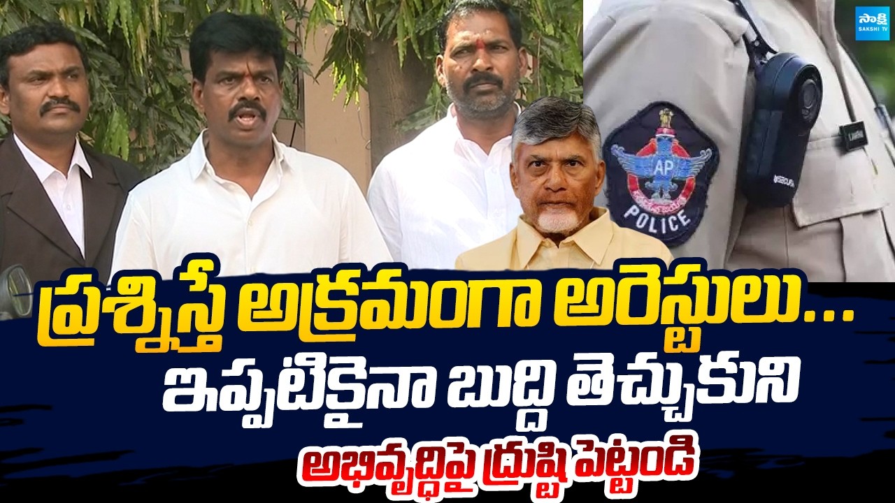 Gorantla Madhav Fire On Chandrababu Govt Over Illegal Cases On YSRCP Leaders |@SakshiTVLIVE