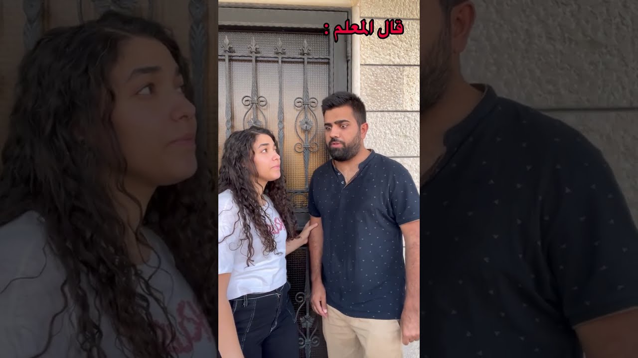 قال المعلم - القصة كاملة !