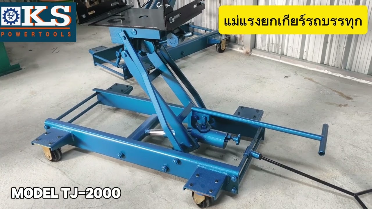 แม่แรงยกเกียร์รถบรรทุก