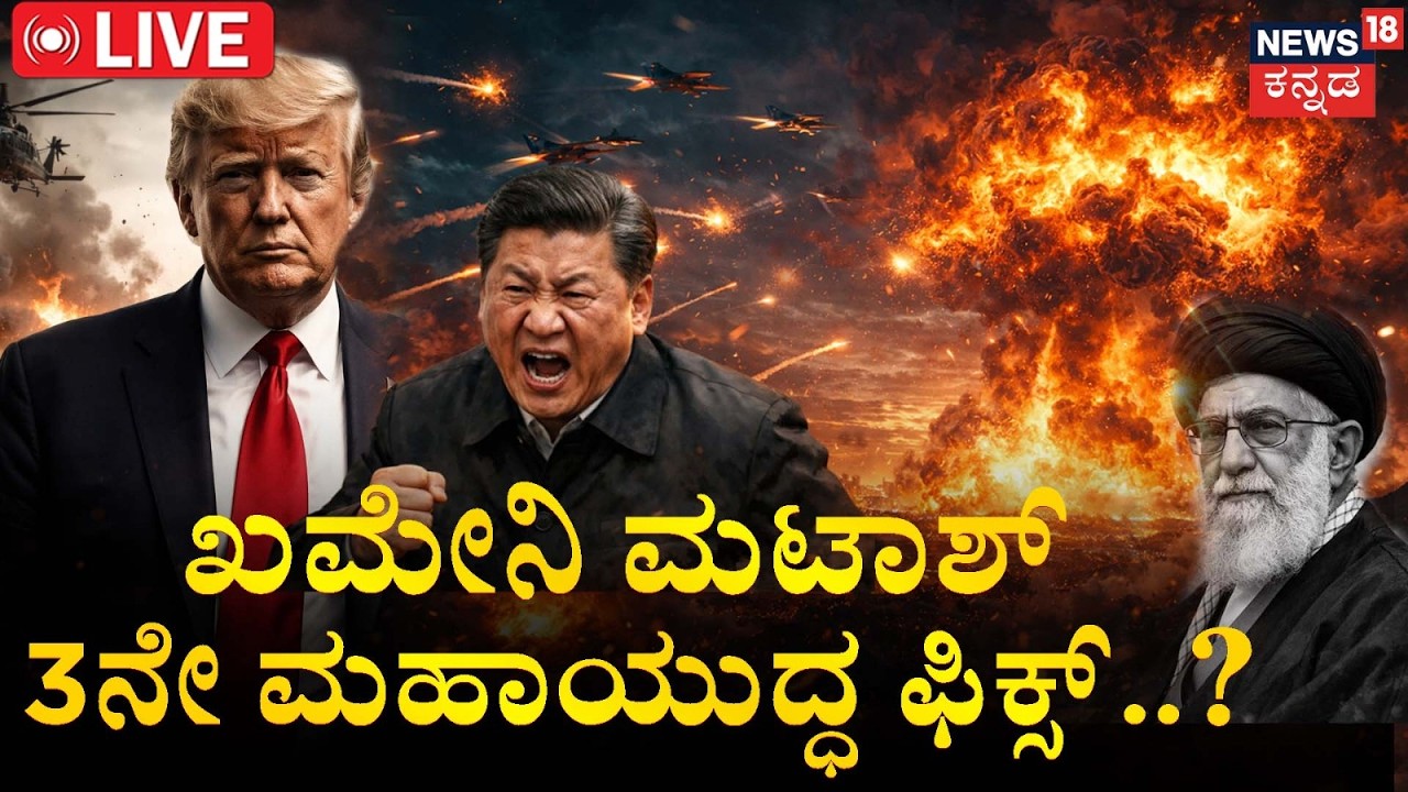 LIVE | US-Israel Strike Success? Khamenei Death | Trump | China warns US Israel Iran War | N18G