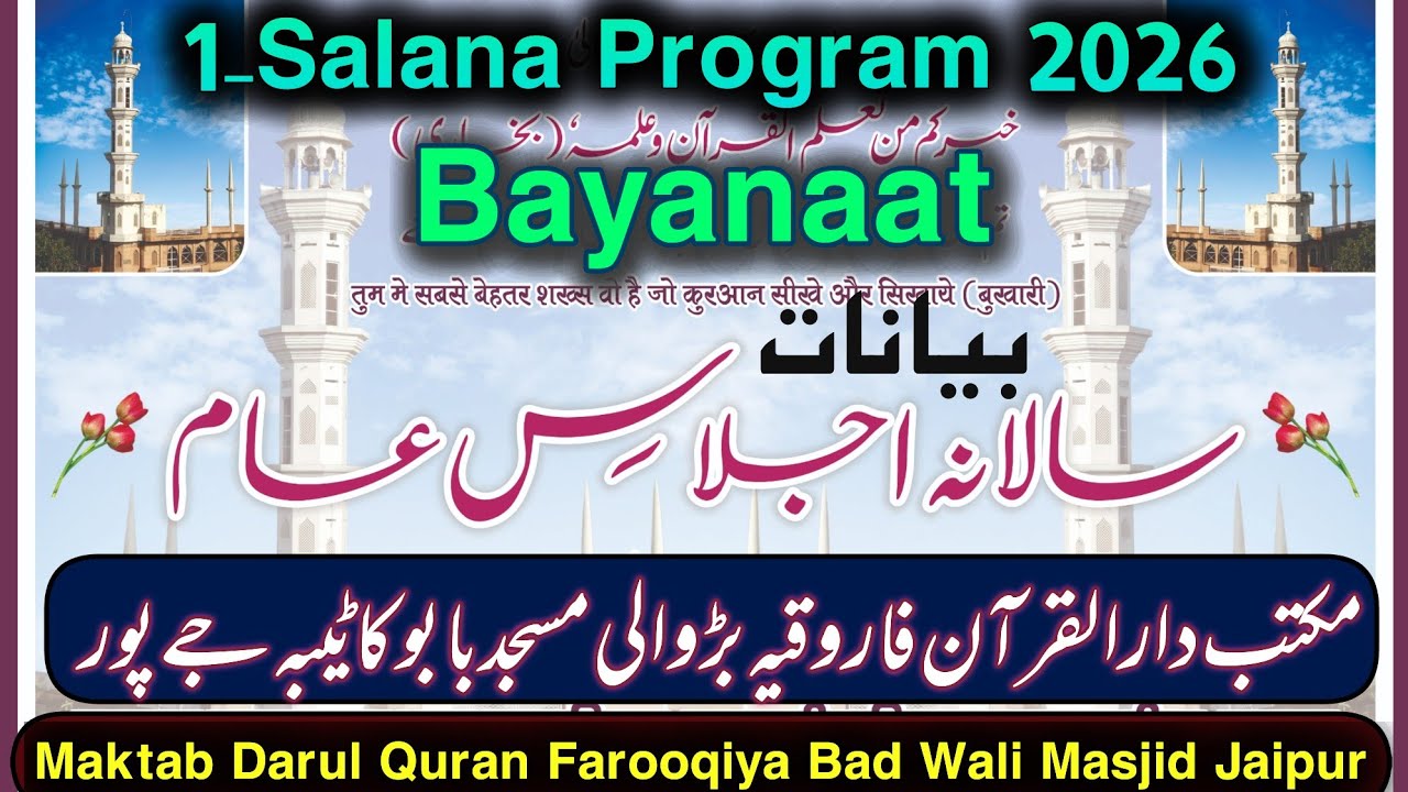 01 Bayanat: Salana Program 3/2/2026 | Maktab Darul Quran Farooqiya Bad Wali Masjid Jaipur 