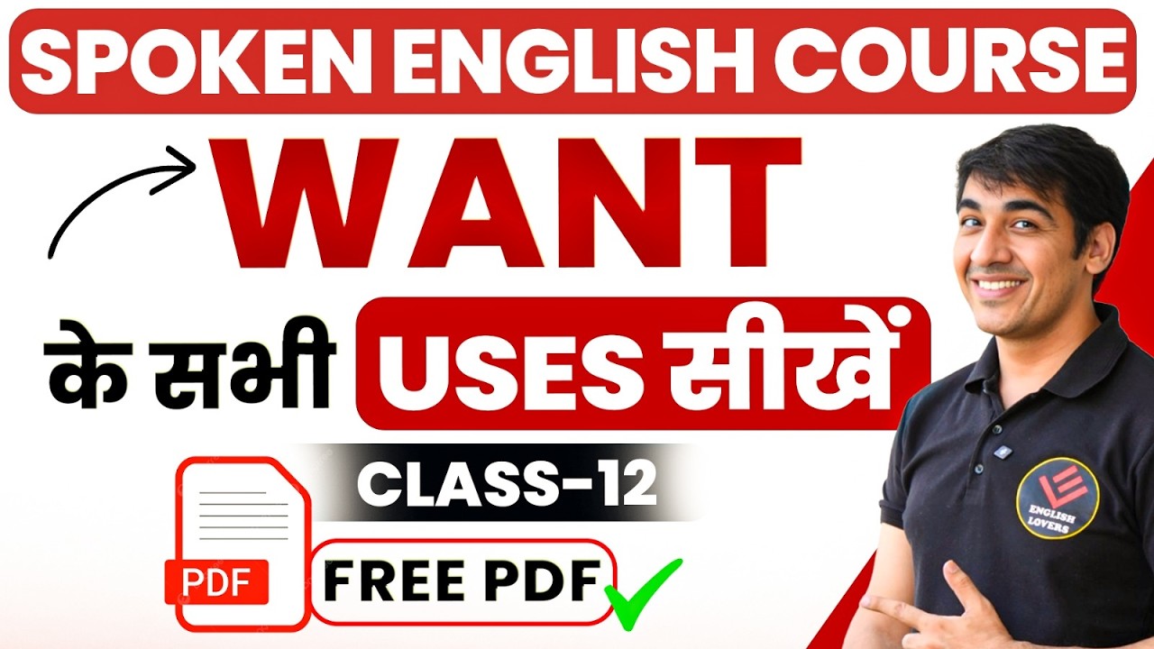 Want के सभी USES in English Grammar | English Speaking Practice | Class 12 #englishlover