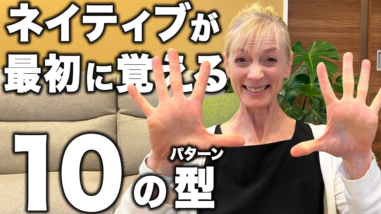 【たった15分】最速で話せる英語が身につく神トレーニング【必須10パターン】
