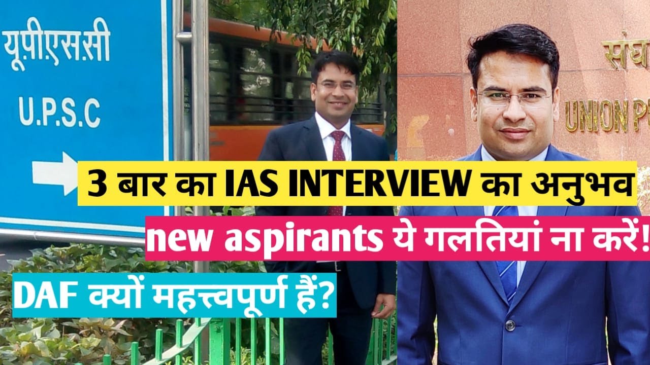 My IAS Interview Experience| आईएएस interview में कैसे प्रश्न पूछे जाते हैं | UPSC Interview 2021