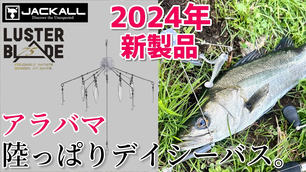 【都内河川】ラスターブレード75でシーバス釣ってみた