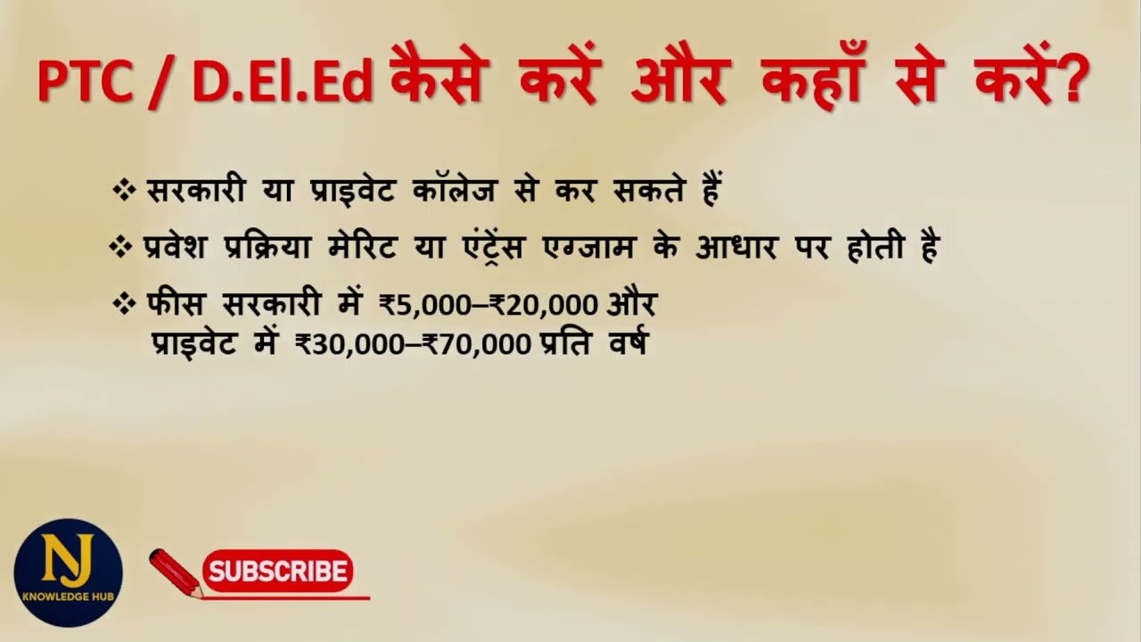 PTC / D.El.Ed Course Kya Hai? | प्राइमरी टीचर कैसे बनें | Eligibility, Job, Salary & Scope in Hindi