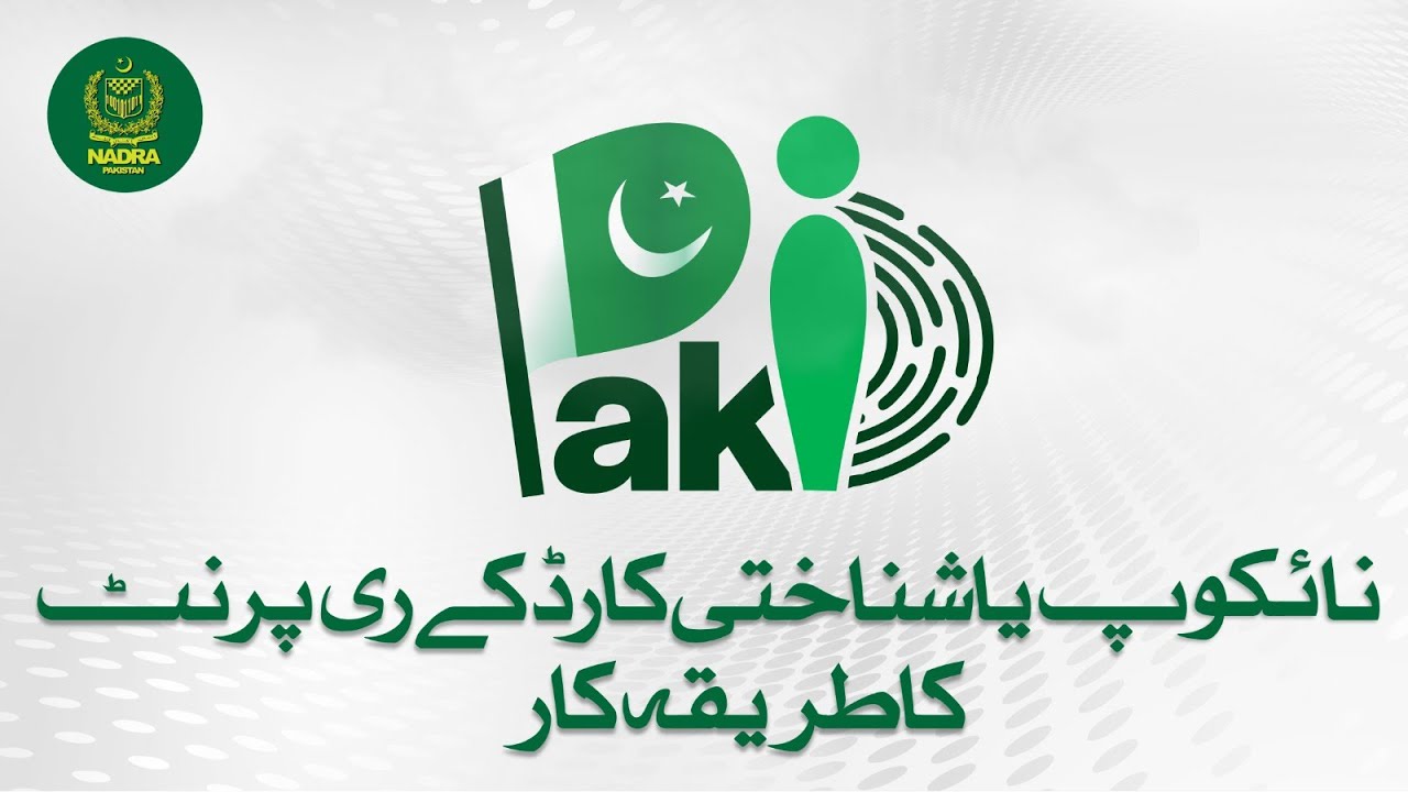 Lost your CNIC/NICOP? Don&rsquo;t worry!