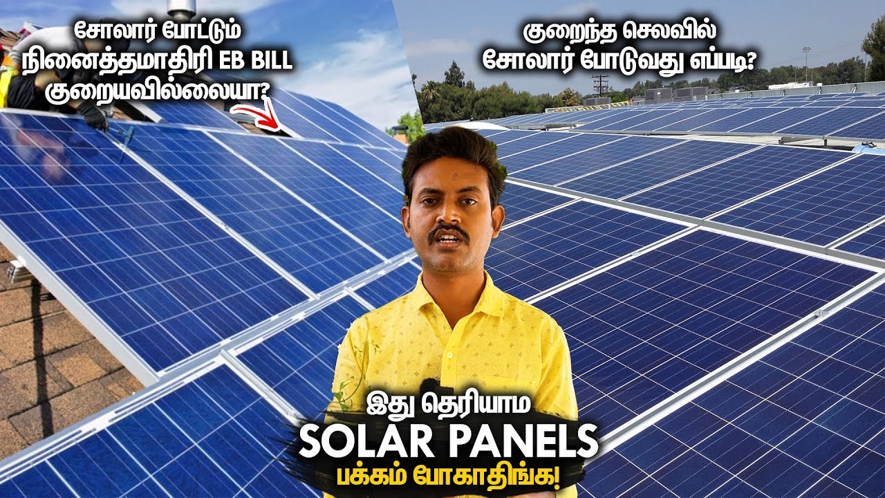 இது தெரியாமல் சோலார் பக்கம் போகாதிங்க | Solar Panels for Home Installation | Mano's Try Tamil Vlog