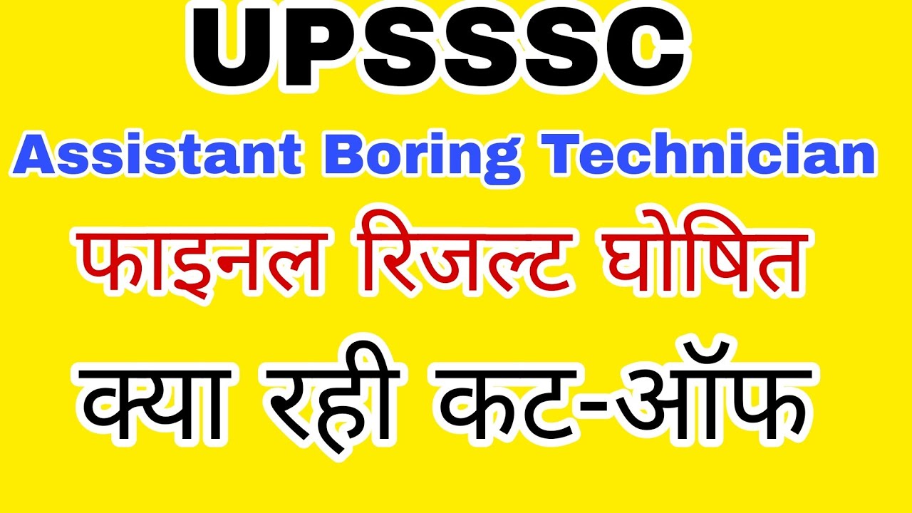 UPSSSC Assistant Boring Technician Final Result Out//Final Cut-off