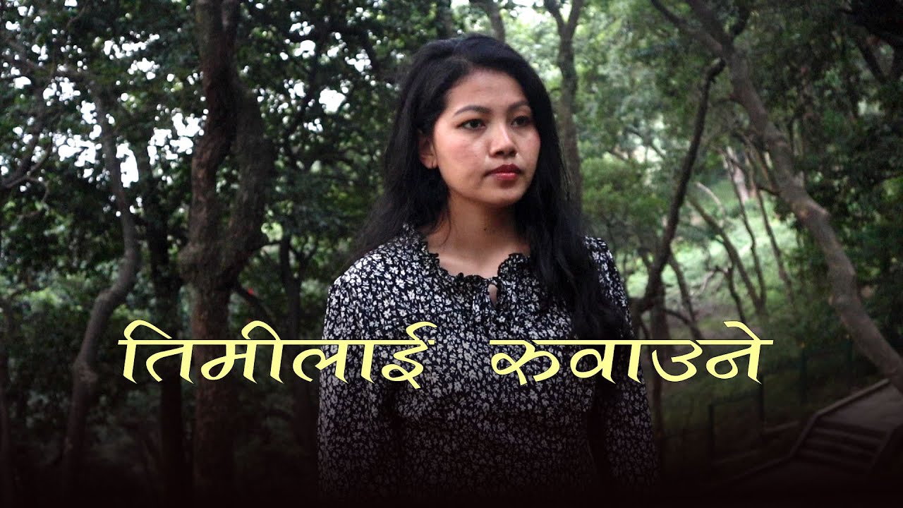 TIMILAI RUWAUNE||COVER||ASHA THAPA||