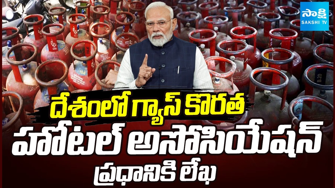 Hotel Association Letter to PM Modi Over Gas Shortage | దేశంలో గ్యాస్ కొరత | Sakshi TV