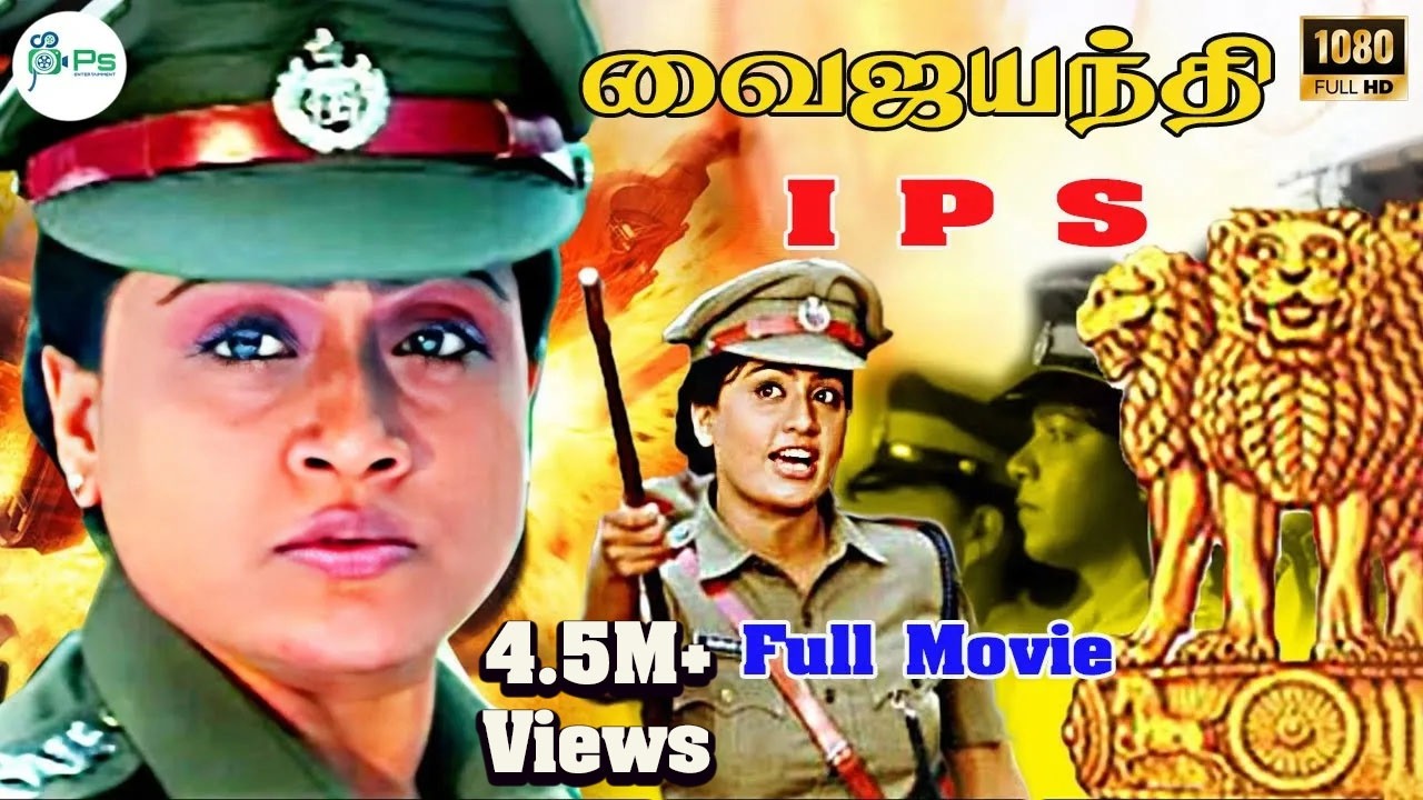 Vijayanthi IPS|| (வைஜயந்தி IPS)||   Full Tamil  H D Movie   Vijayashanti,Vinodh,Archana