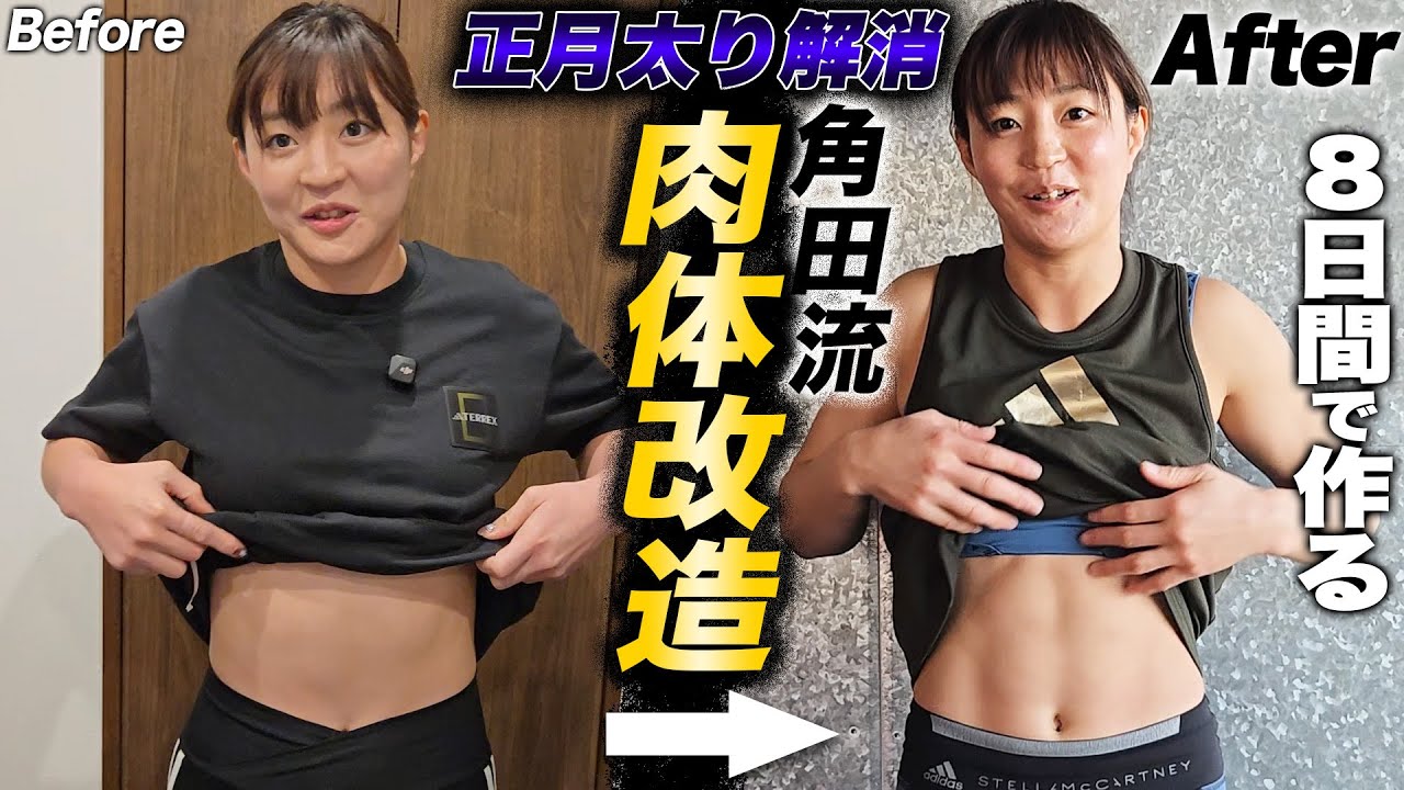 年末年始で太りすぎた体を改造します☺
