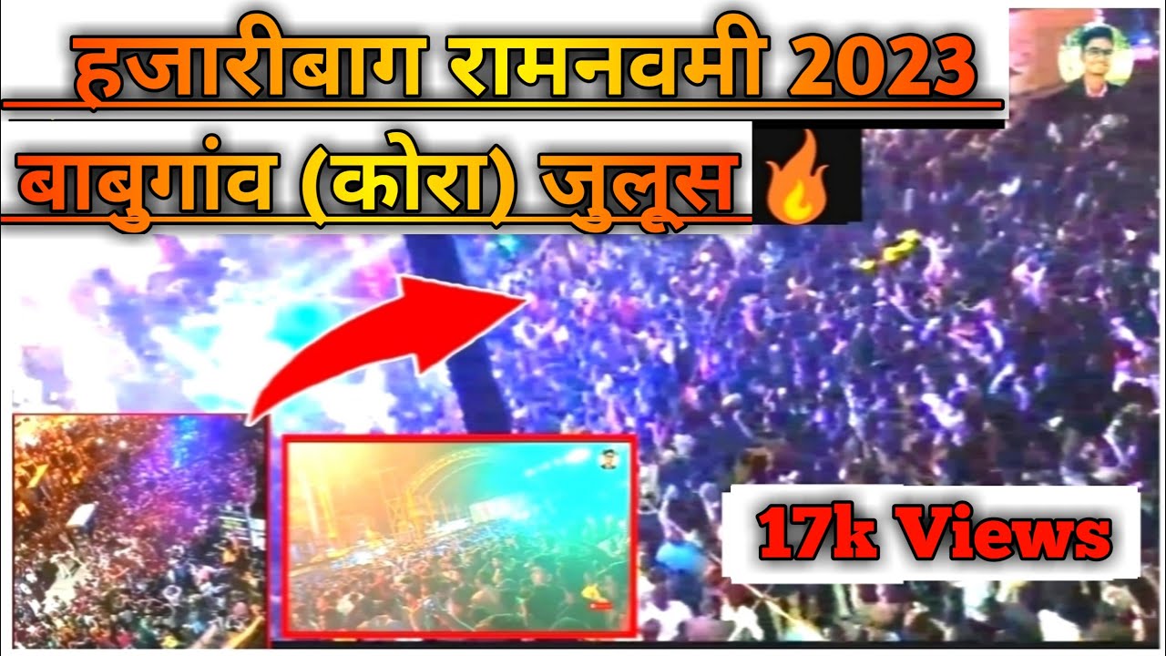 hazaribag shivratri 2023 || महाशिवरात्रि जुलूस || Trailer For हजारीबाग रामनवमी || 2023