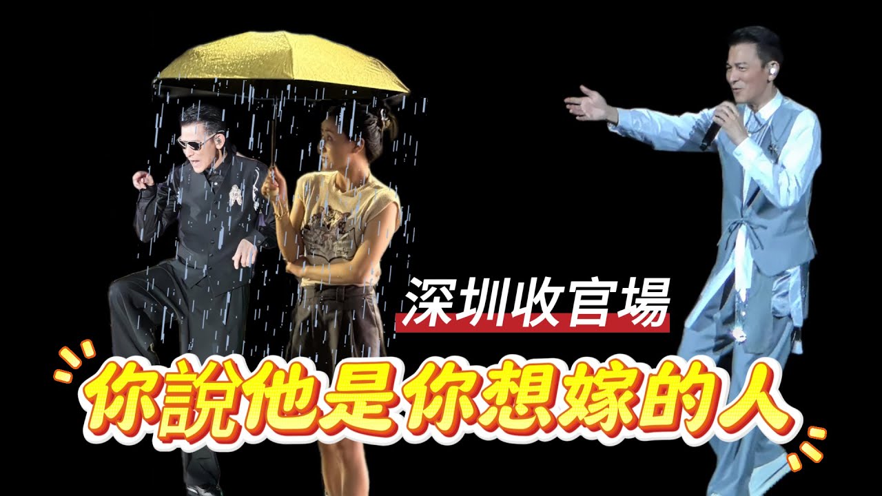 劉德華在深圳失足摔倒：不怕受傷卻怕被家人罵😞嫁不了華仔也不能白來一趟😂送歌給老外也算是禮尚往來