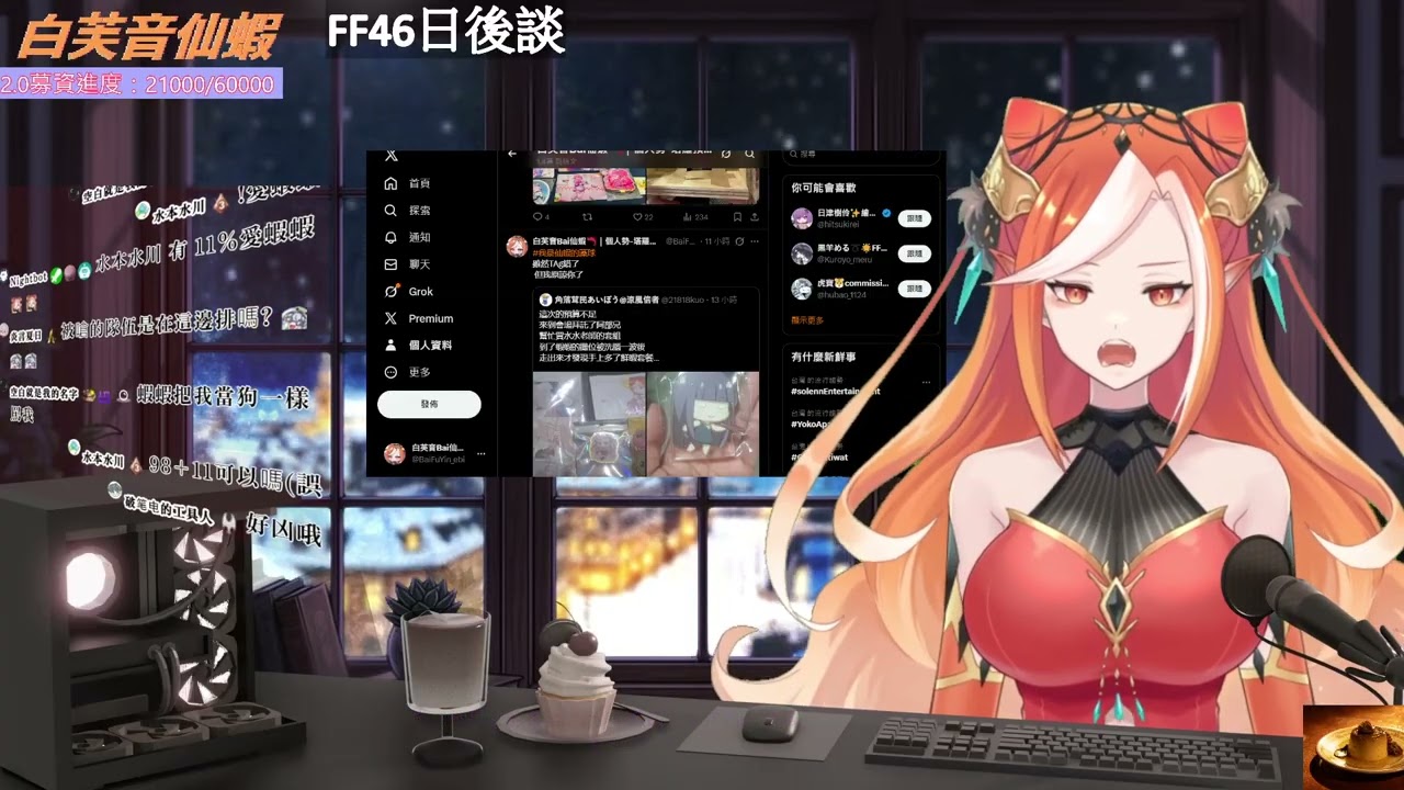 【02/09】FF46日後談🦐 @baifuyin  🦐我想要紫勾勾🦐2.0持續募資🦐要吃布丁請