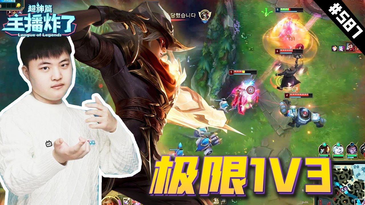 【主播炸了超神篇587】Uzi维鲁斯极限1V3三杀    浪D船长爆炸伤害什么鬼
