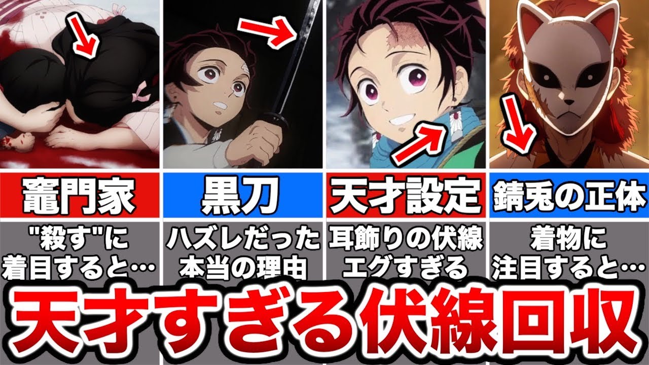 【鬼滅の刃】全部知ってる？ガチでエグすぎる天才的な伏線回収8選