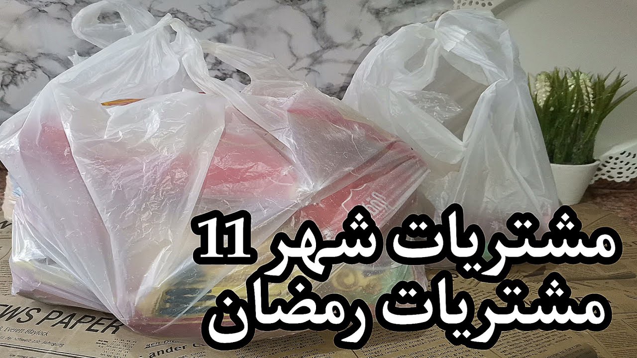 مشتريات شهر 11🌿والاسعار مفاجأة وفرت معايا كتير بعد ارتفاع الاسعار حسبتها بذكاء 😉👌