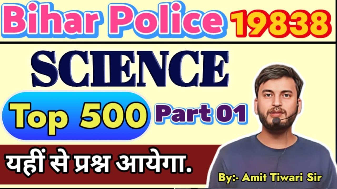 TOP-500 SCIENCE SPECIAL // PART-1 // परीक्षा में पक्का आयेगा // BIHAR POLICE 19838 CONSTABLE 2025