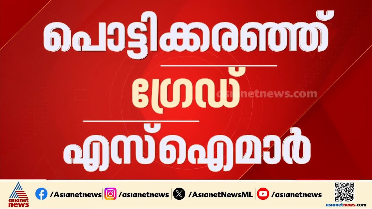 രക്ഷാപ്രവർത്തന കേസ്; എസ്&zwnj;ഐടിക്ക് മുന്നിൽ പൊട്ടിക്കരഞ്ഞ് ഗ്രേഡ് എസ്ഐമാർ | Kerala Police | SIT
