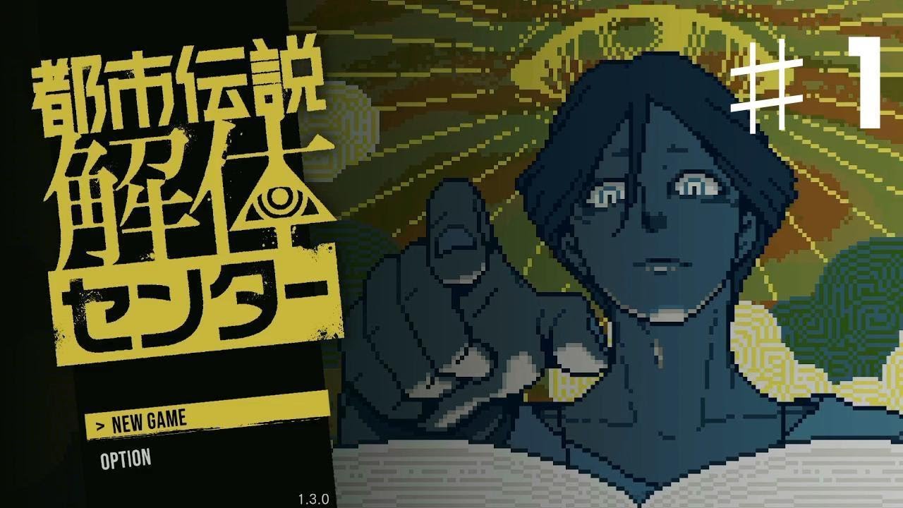 その謎、私たちが解き明かしましょう　【都市伝説解体センター】※ネタバレあり！　♯1