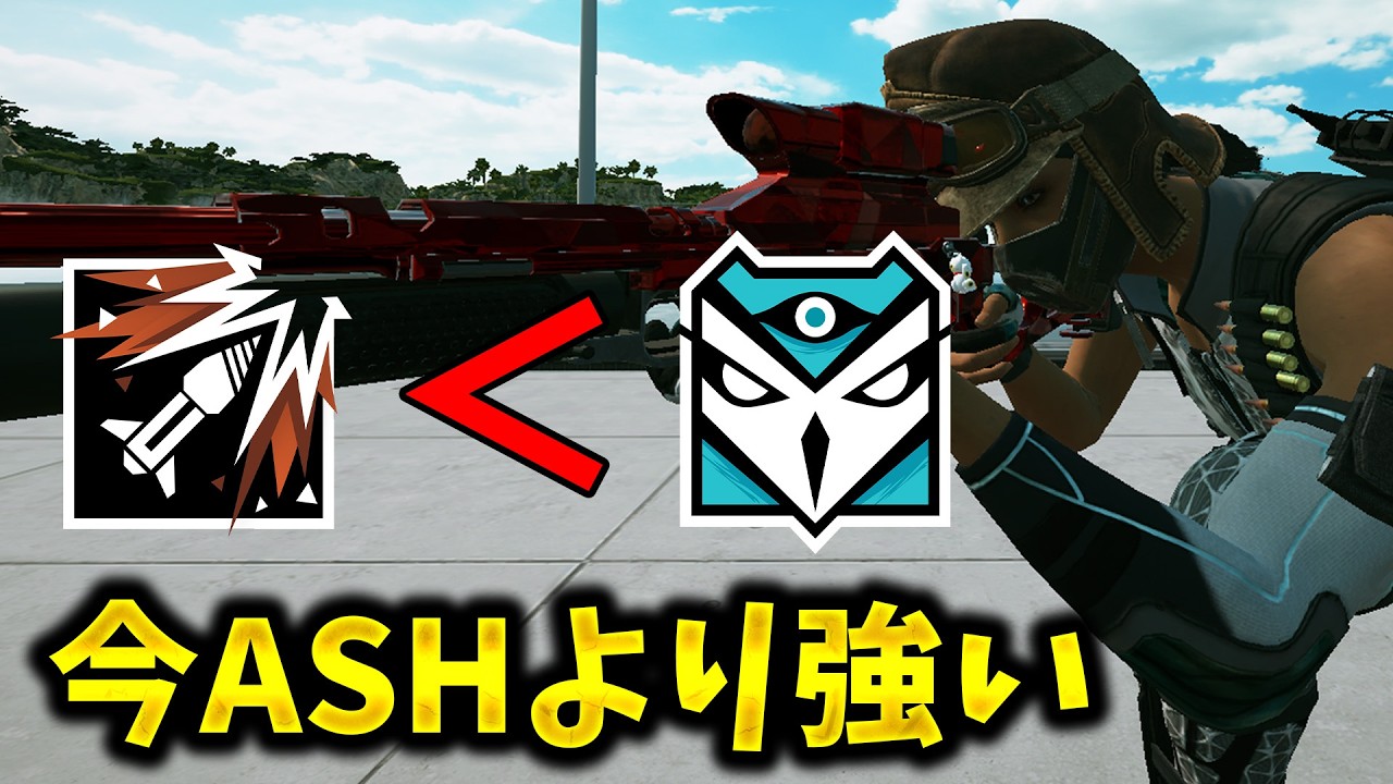 カリがアッシュより強い時代 [R6S] シージX