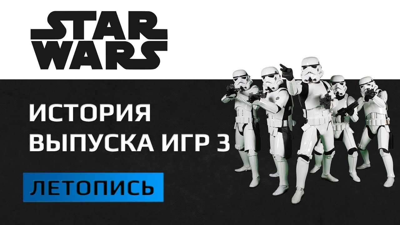 История выпуска игр по Star Wars 2002-2005