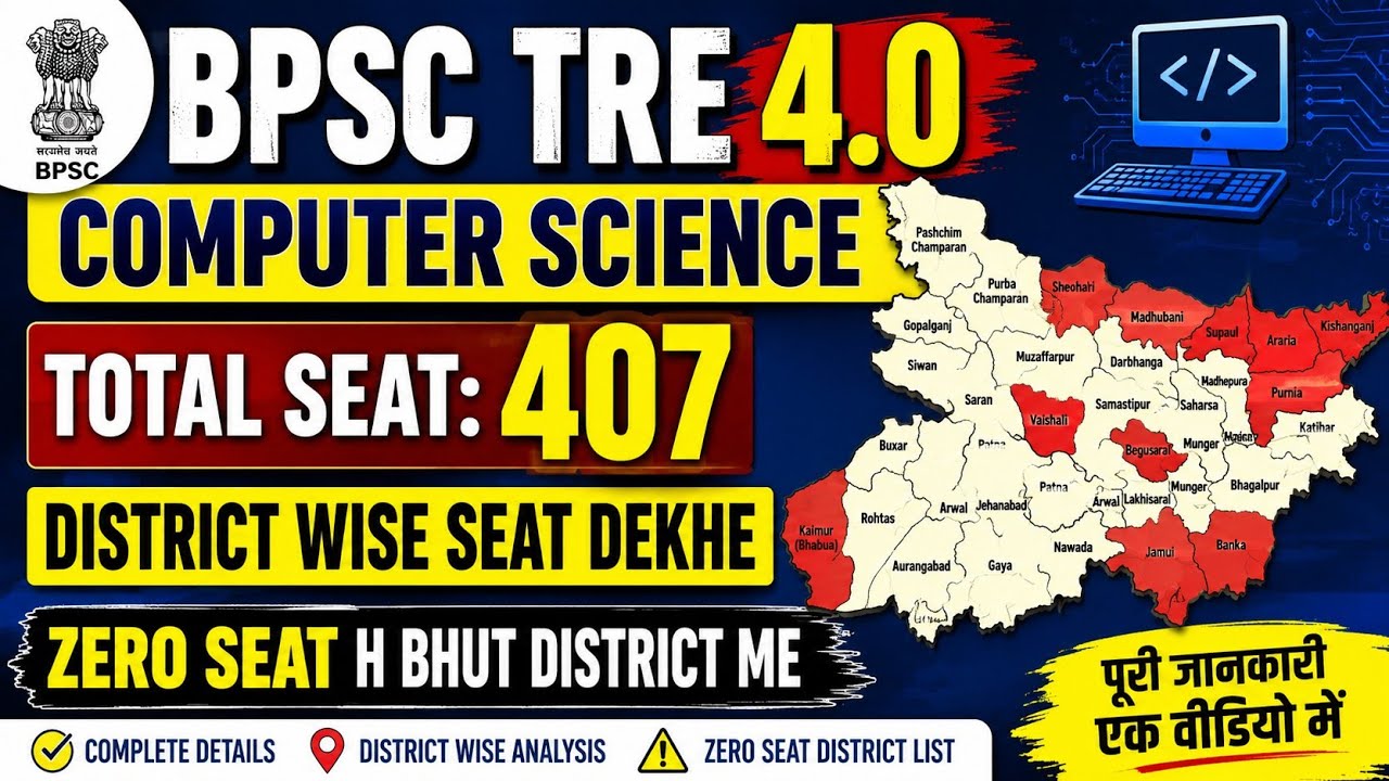 BPSC TRE 4.0 CS 🔥 Only 407 Seat | कई जिलों में ZERO Seat 😳 Computer Science Total Seat Update 2026