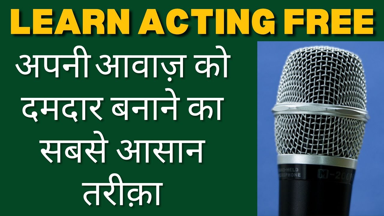 अपनी आवाज़ को दमदार बनाने का सबसे आसान तरीक़ा 