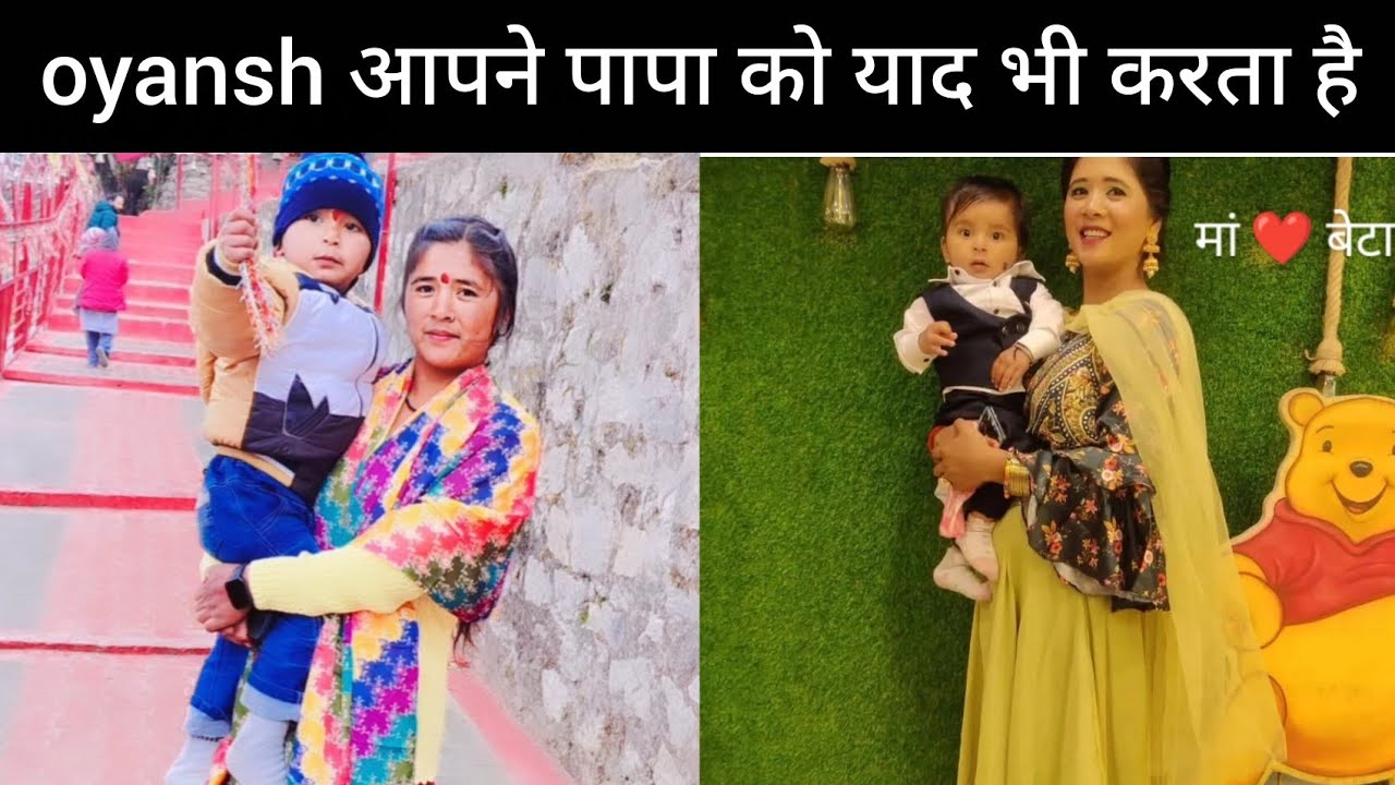 ओयाशं आपने पापा को याद भी करता है !! ओयाशं की age क्या थी उस टाइम  !! @Roshninegivlogs 