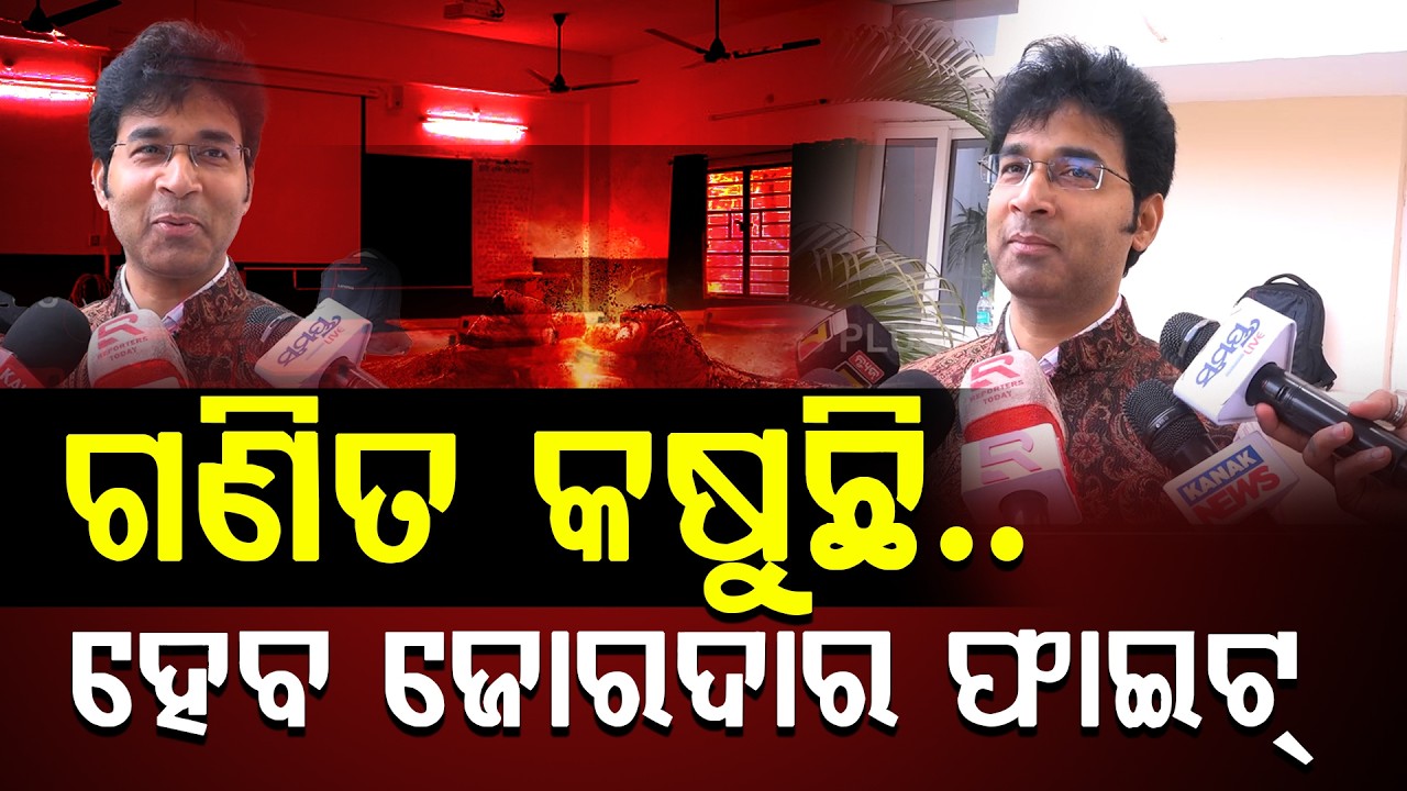 ସମସ୍ତଙ୍କର ଆକଳନ ଭୁଲ ହେବ ଏଇ ଜିତିବେ... ll FOCUS PLUS ||