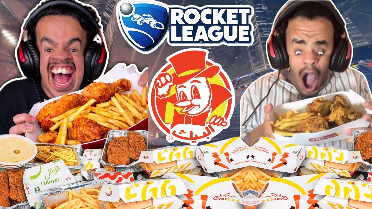 كل هدف = ناكل بروست البيك 🍗🐓 | Rocket League