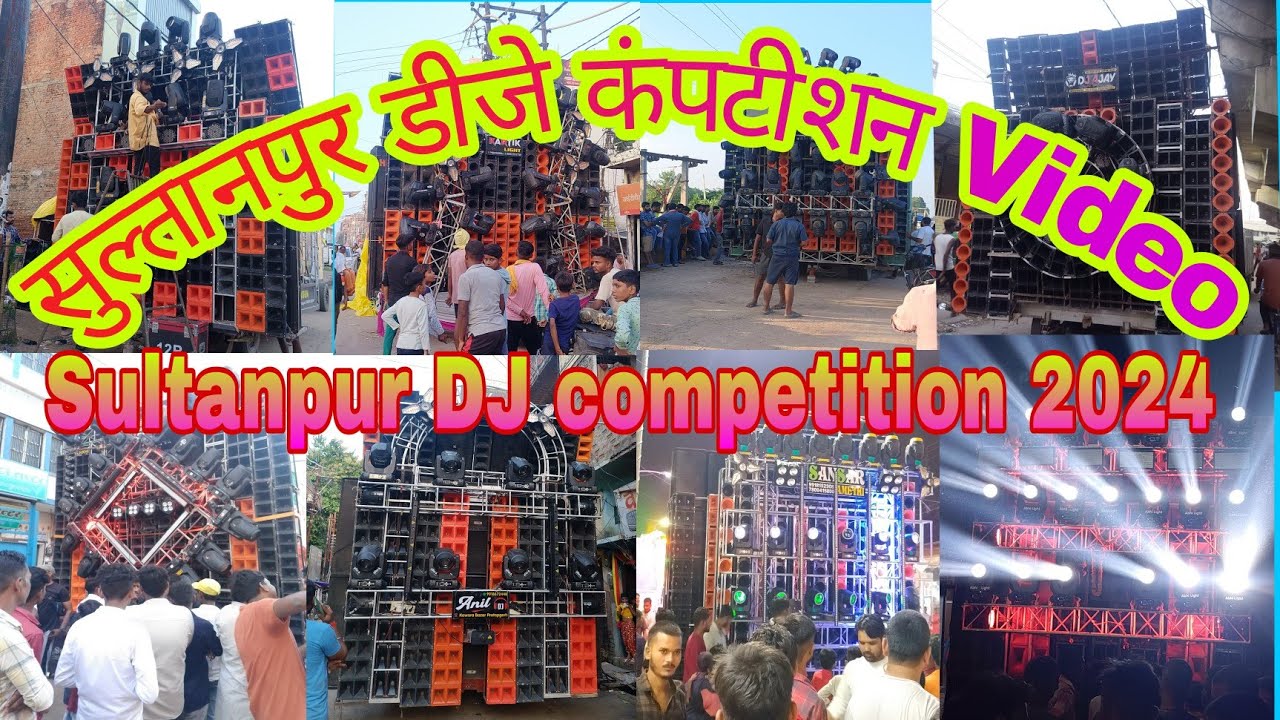 सुल्तानपुर डीजे कंपटीशन विडियो 2024 | Sultanpur DJ competition 2024 video
