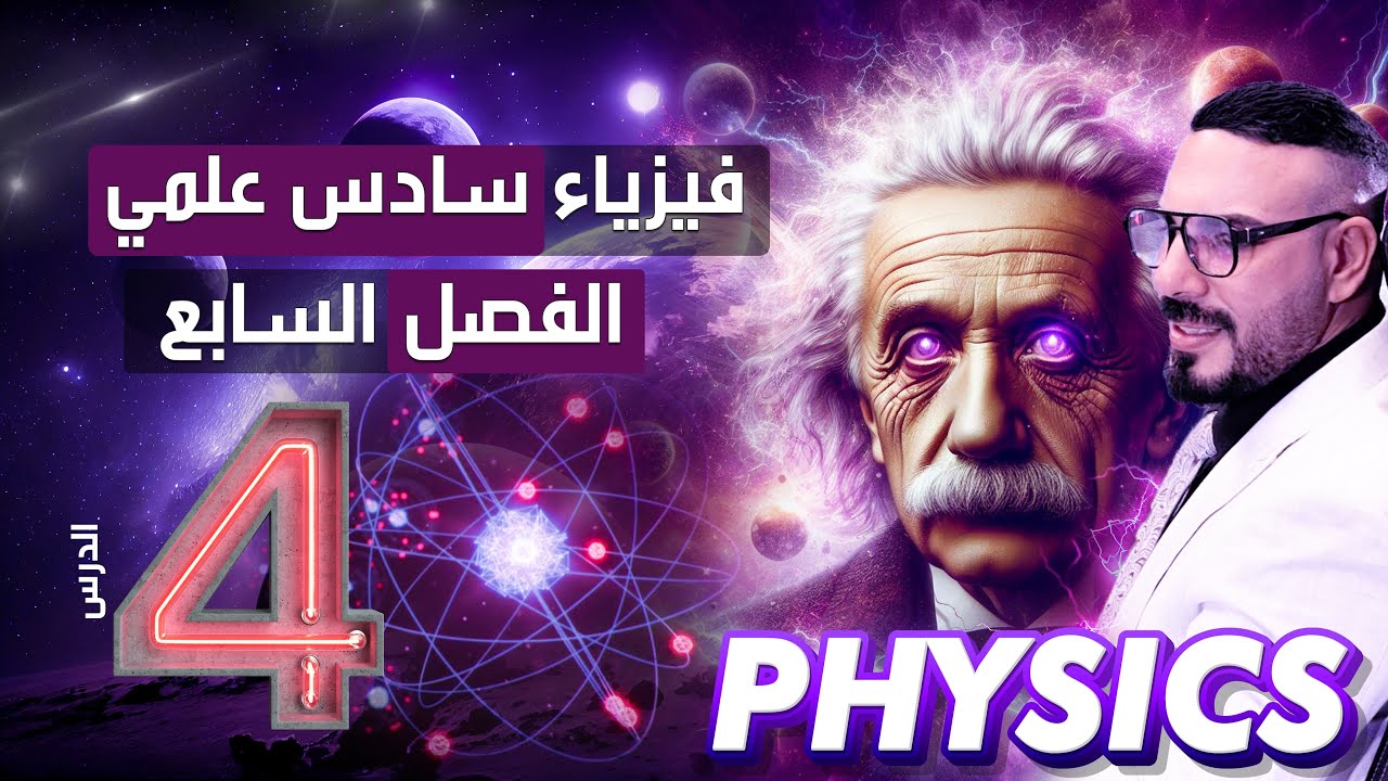 فيزياء سادس علمي |الفصل السابع | الكترونيات الحالة الصلبة |الدرس الرابع | الثنائي pn تصوير 2024