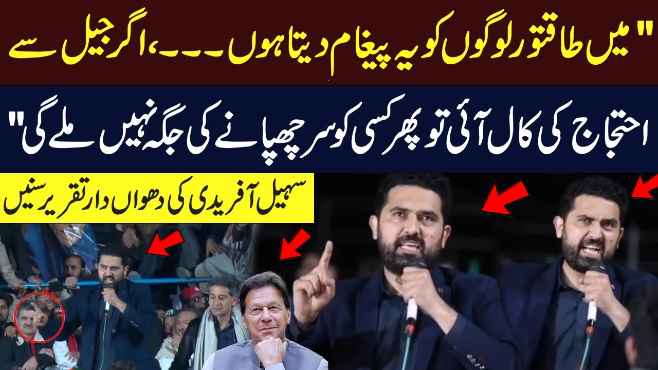 Sohail Afridi’s Fiery Speech | Big Warning Issued | PTI Jalsa |Breaking News | | Hum News | Pakistan