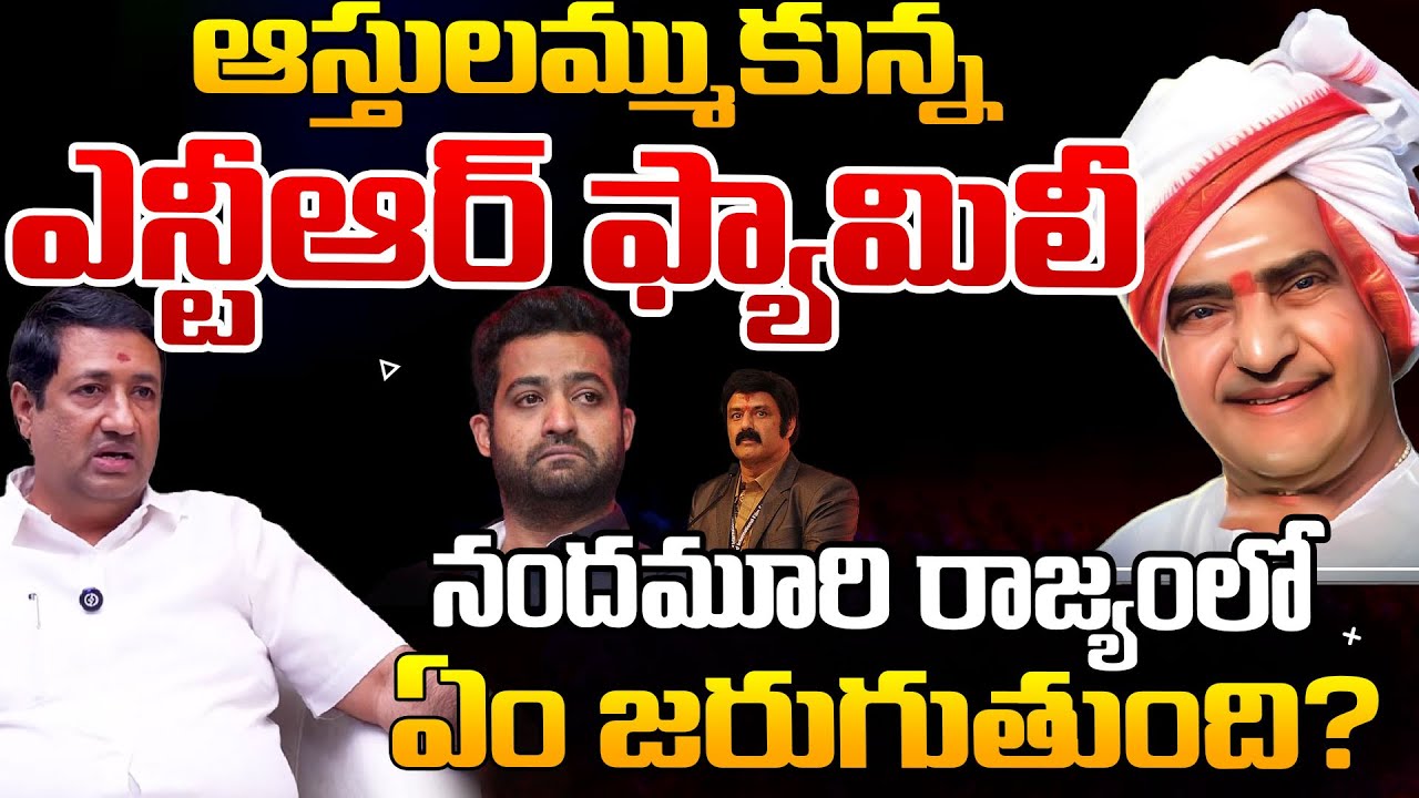 What Exactly Happened In Nandamuri Family: Journalist Sreekanth | Sr.NTR Properties | Telugu Rajyam