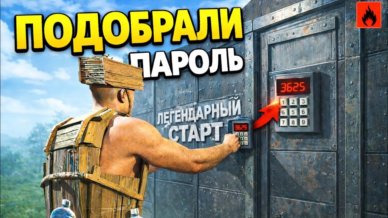 ЛЕГЕНДАРНЫЙ СТАРТ в ОКСАЙД🔥 Подобрали ПАРОЛЬ от КЛАНОВОЙ БАЗЫ в Oxide: Survival Island