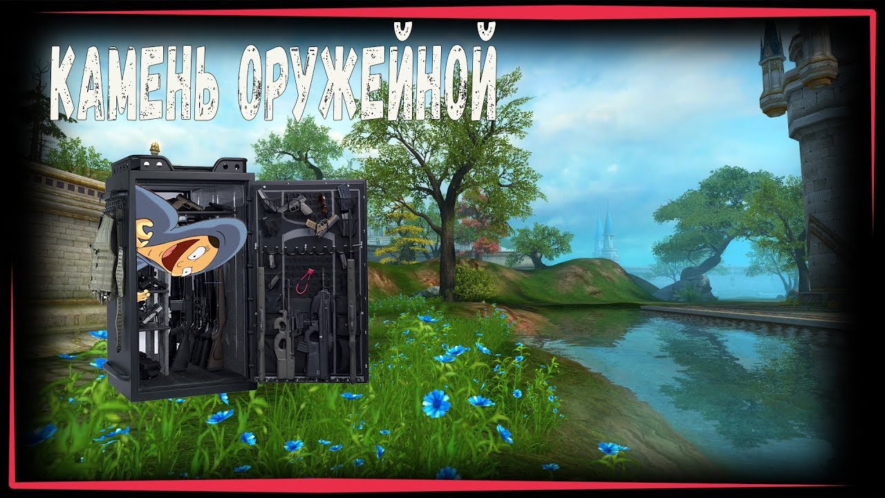 КАМЕНЬ ОРУЖЕЙНОЙ КРУТАЯ ФИШКА В PERFECT WORLD | СТАТЬ 