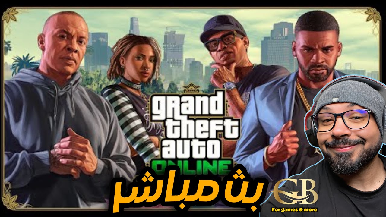 بث مباشر من قِبل  - GamerBreif قراند 5 : المستثمر 2 #23 : مهمة دكتور دري ..  نقدر نخلصها بالبث ؟
