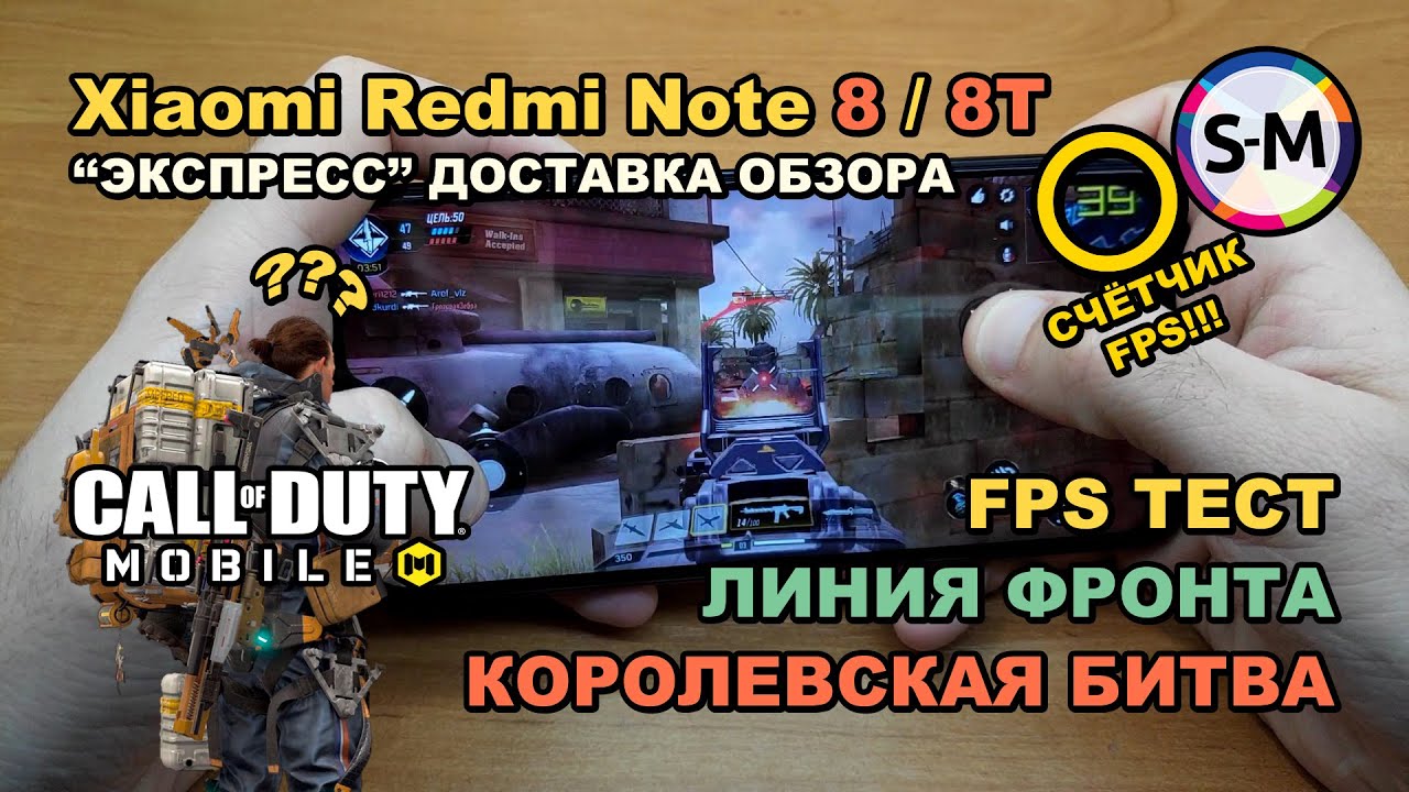 Обзор Call Of Duty Mobile на Xiaomi Redmi Note 8 / 8T!
