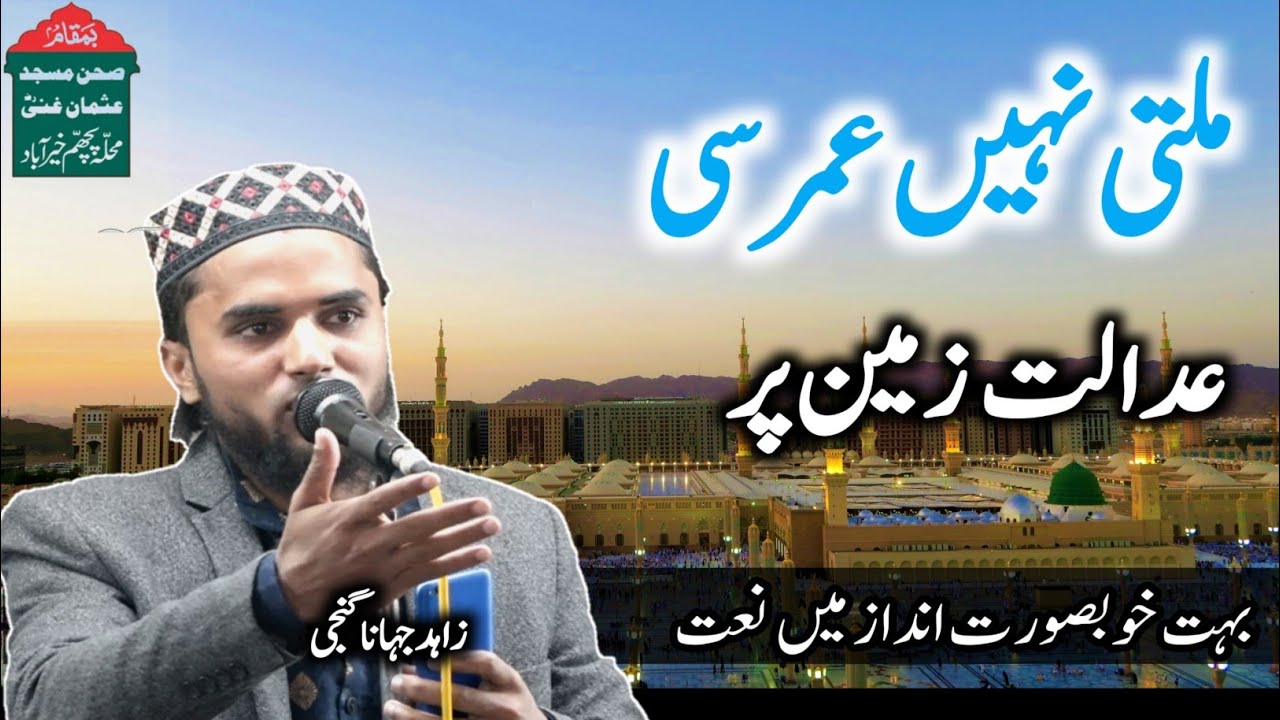 ZAHID JAHANAGANJI||sahan masjid usman gani||mohalla paschim khairabad mau17/12/2021