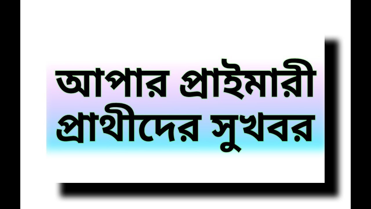 Upper primary Good news#Upper primary 3rd phase news,
