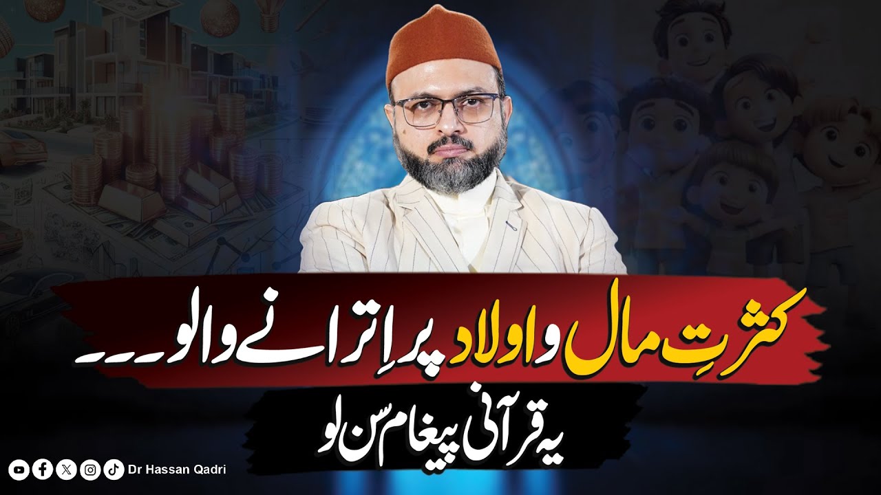 Kasrat e Maal o Aulad Par Itraney Walo... | Ya Qurani Paigham Sun Lo | Dr Hassan Qadri