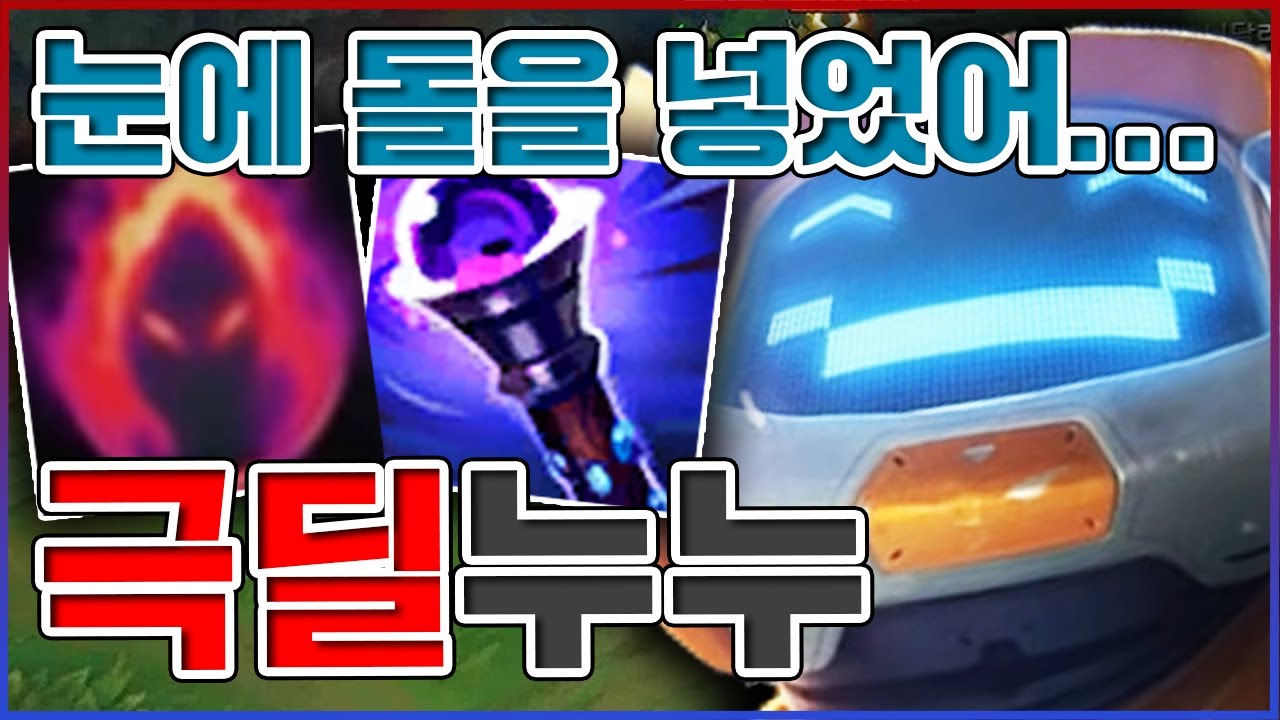 맞으면 대가리 깨지는 눈덩이ㅋㅋㅋ눈에 눈 대신 돌을 넣은거시여ㅋㅋㅋㅋ★눈동이 10단계★ 미드 누누