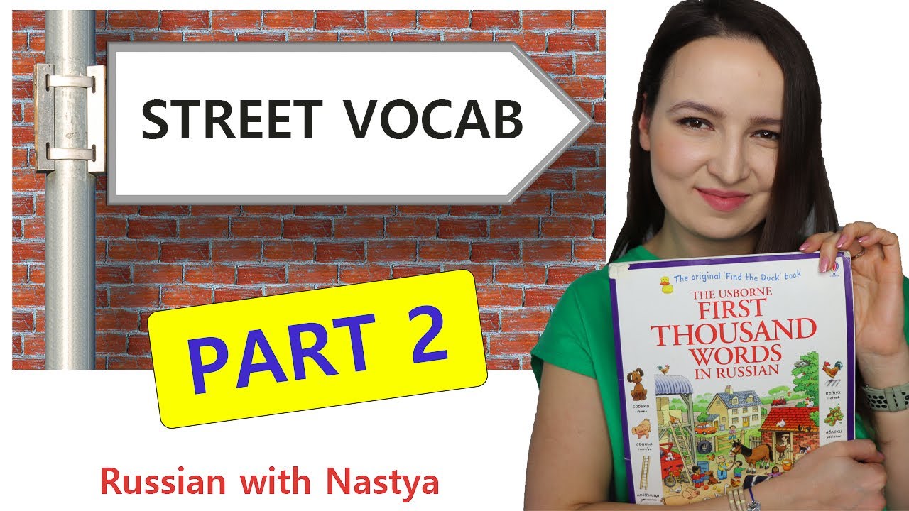 318. Street Vocabulary | Part 2