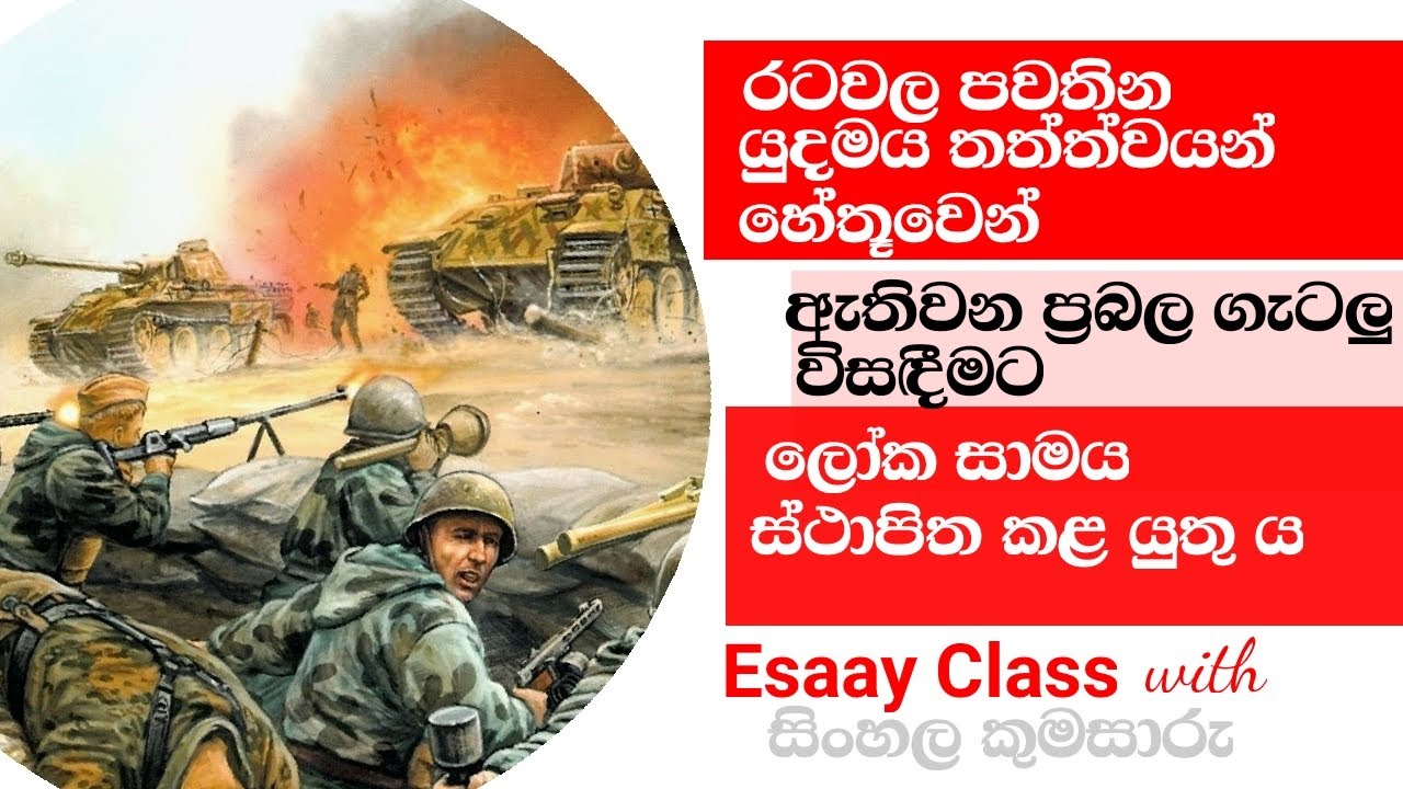 Episode 14 | රචනාව 06 | සිංහල කුමසාරු
