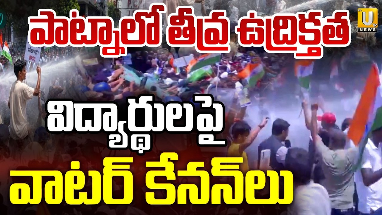 Patna Students Protest: 70th BPSC Exam Paper Leak Allegations | High tension in Patna | Its UTV News