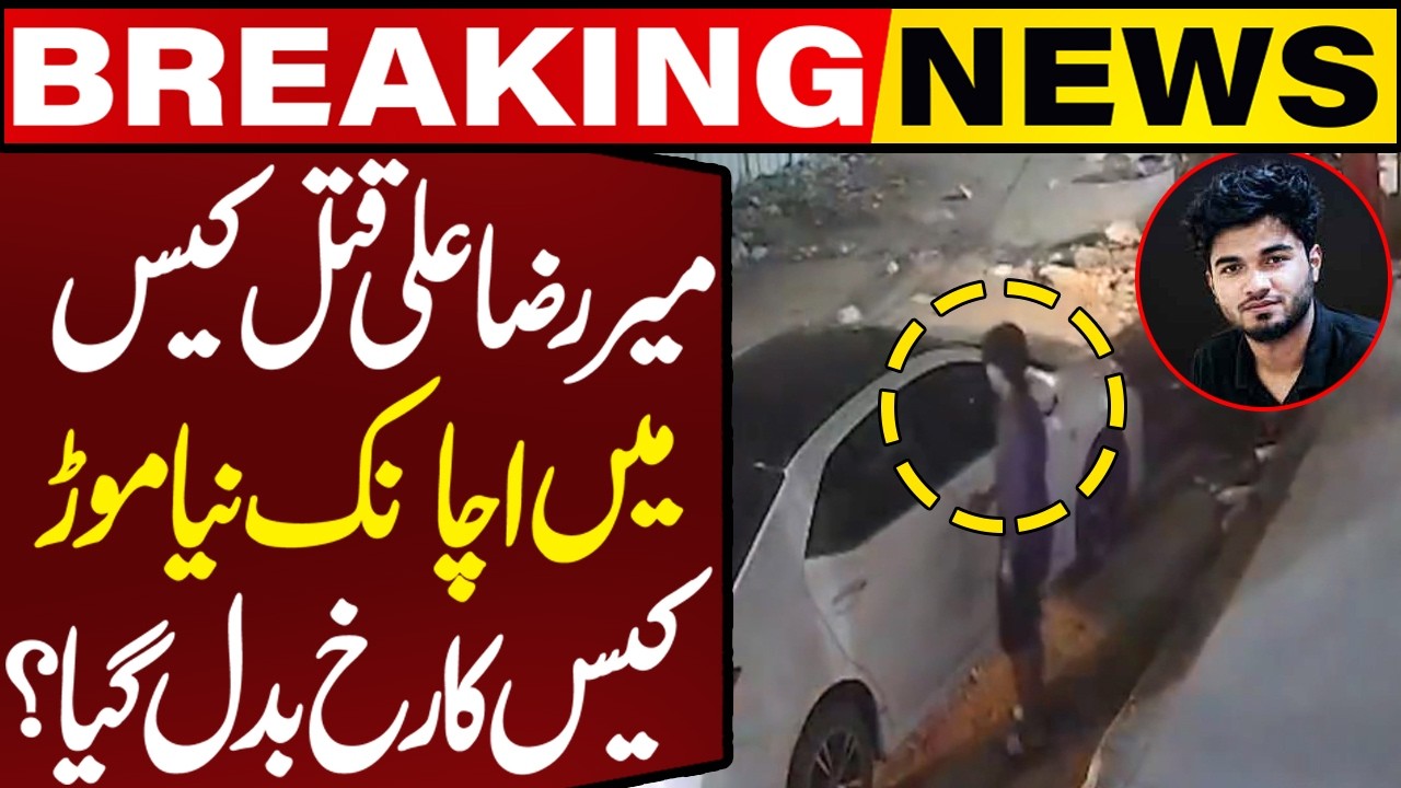 New Turn in Mir Raza Ali Murder Case: Shocking Revelations in Medical Report | Breaking News
