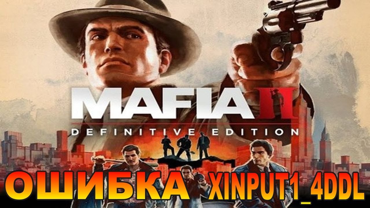 Не запускается игра Error 